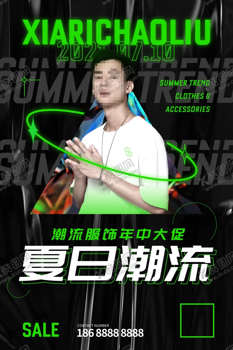 编号：28929011271214058032【酷图网】源文件下载-夏日潮流