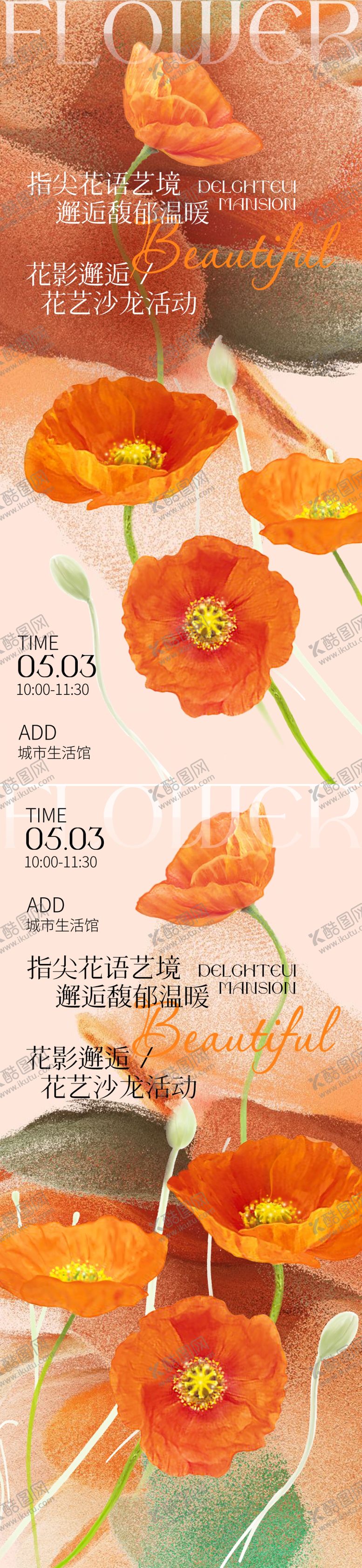 编号：79623101232000317144【酷图网】源文件下载-鲜花节日活动海报
