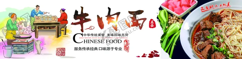 编号：43629501191850193531【酷图网】源文件下载-牛肉面