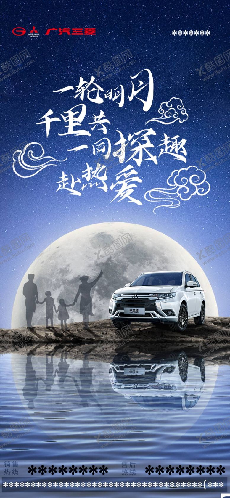 编号：86472509151140259873【酷图网】源文件下载-广汽三菱中秋宣传图