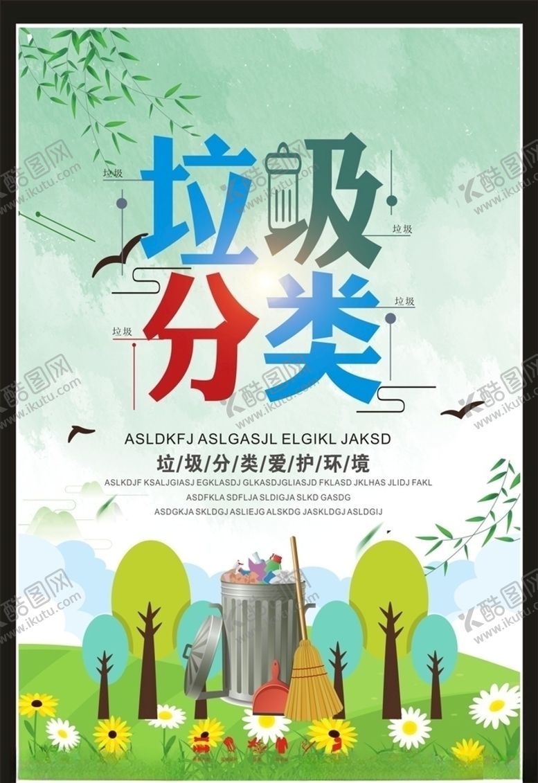 编号：90401309281539376986【酷图网】源文件下载-垃圾分类