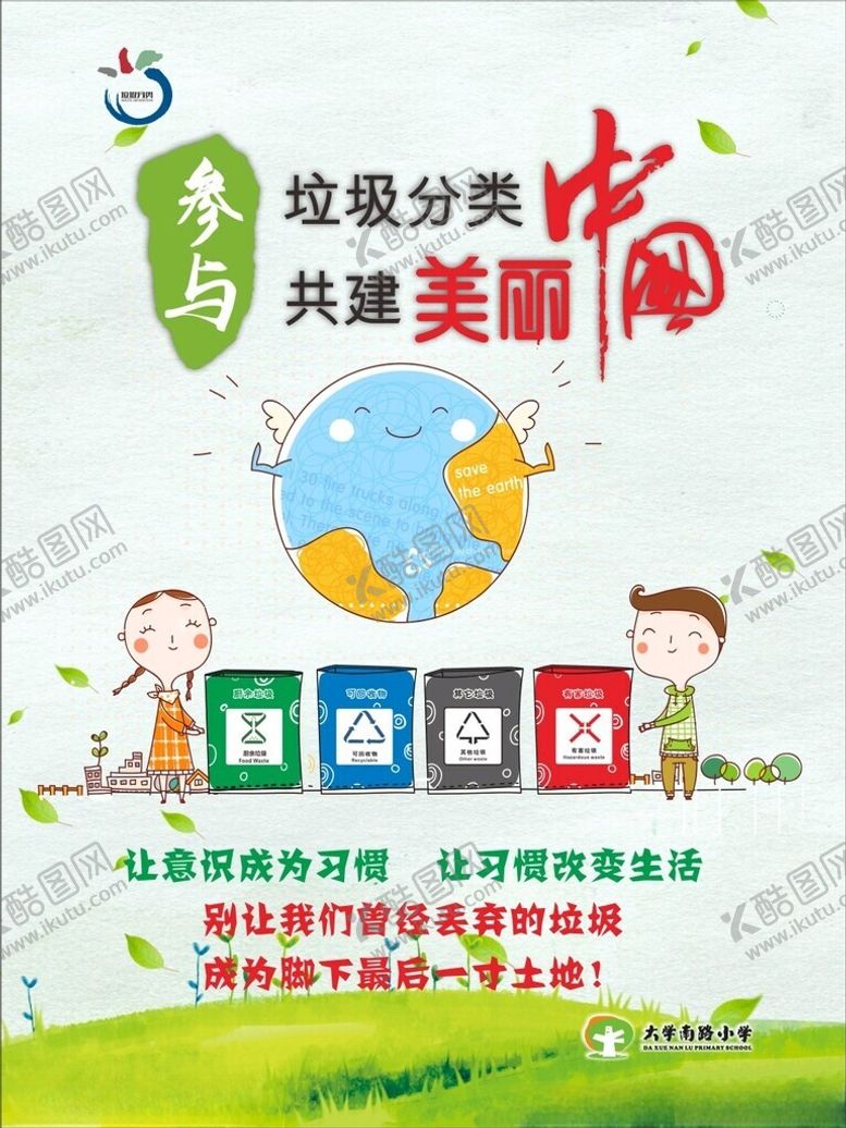 编号：32325502071227285088【酷图网】源文件下载-垃圾分类