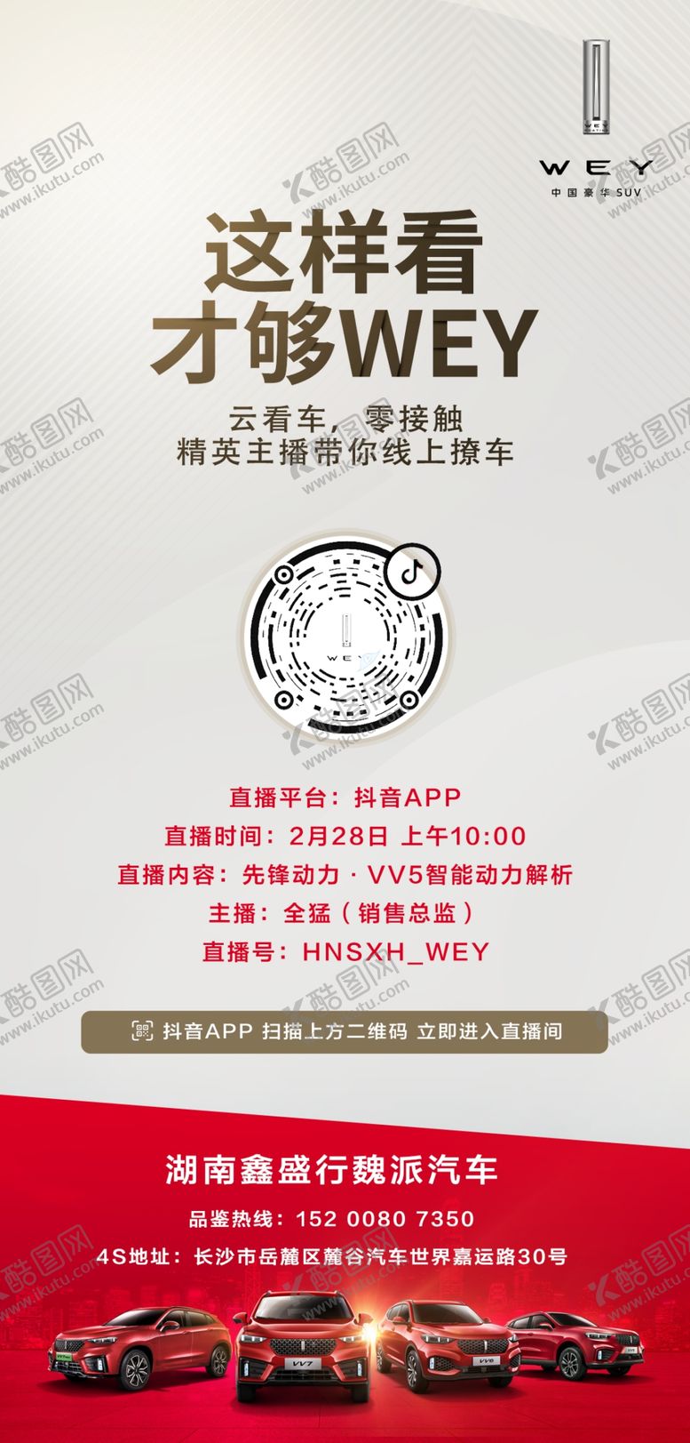 编号：31920609240628497588【酷图网】源文件下载-WEY直播图