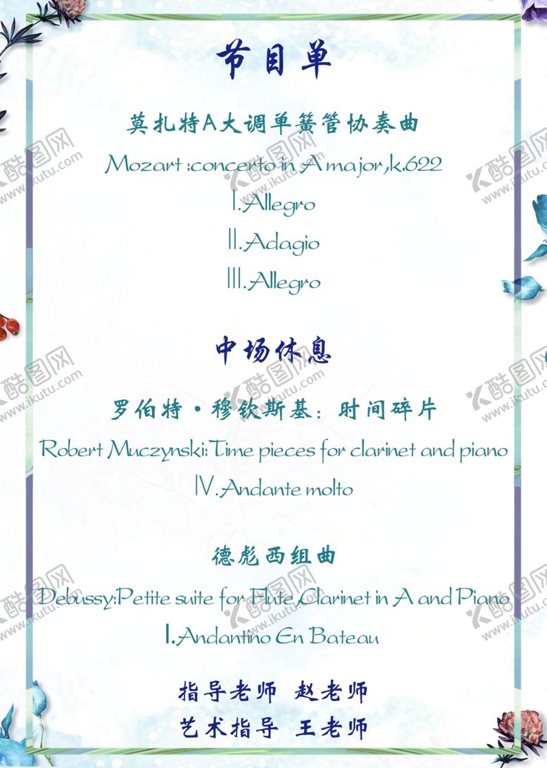 编号：99707106190152316804【酷图网】源文件下载-节目单
