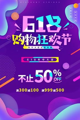 618简约电商海报设计