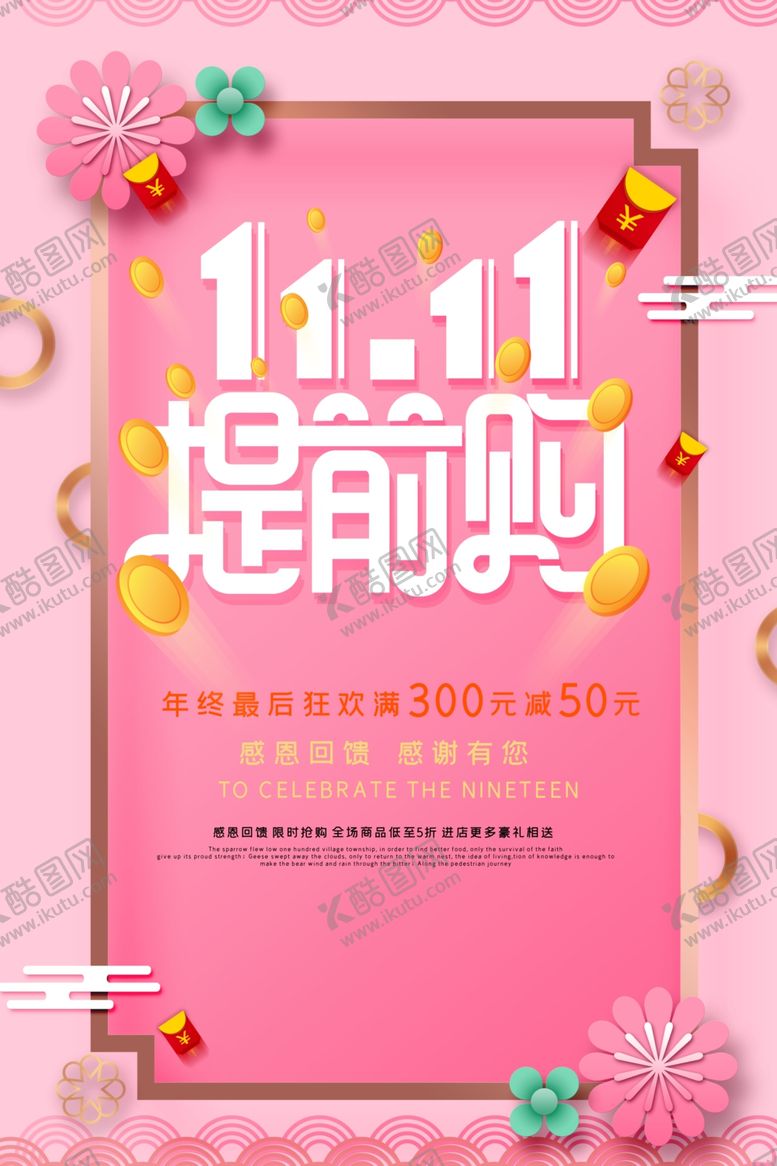 编号：31669506180607154379【酷图网】源文件下载-双十一展板