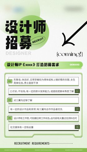 设计师招募