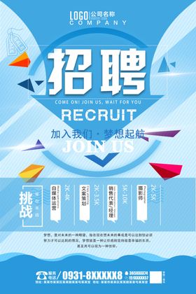 招聘春季会诚募令