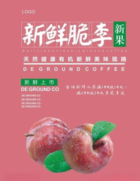 李子海报