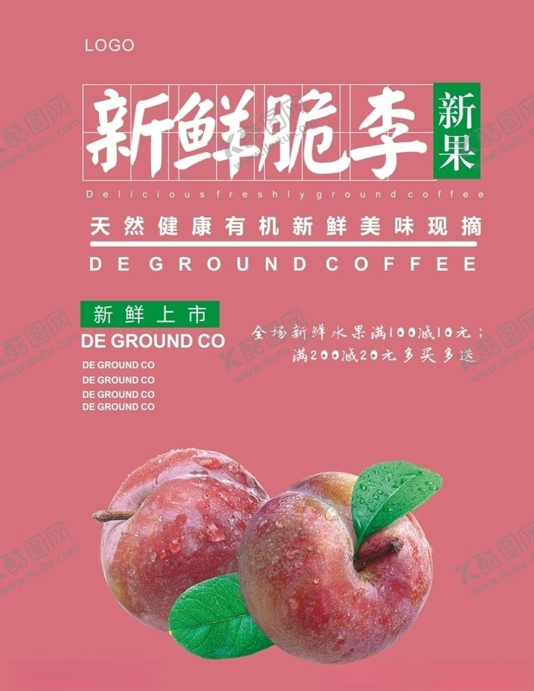 编号：29018305061504355222【酷图网】源文件下载-李子海报