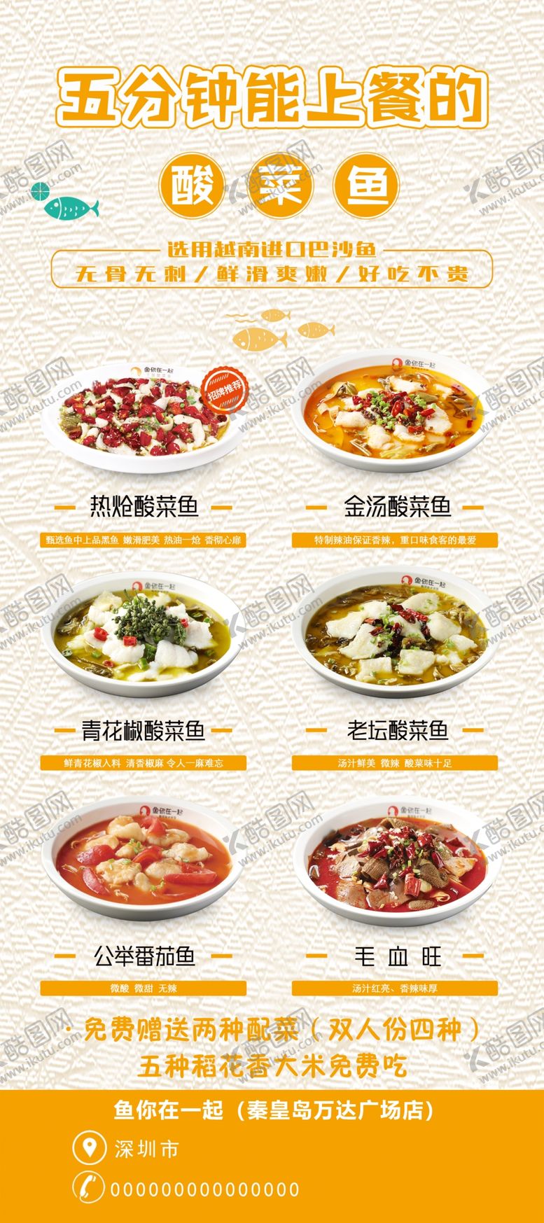 编号：86869310282247129897【酷图网】源文件下载-酸菜鱼展架