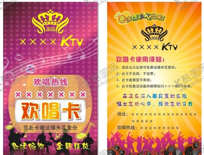 编号：87524509200713331932【酷图网】源文件下载-欢唱卡