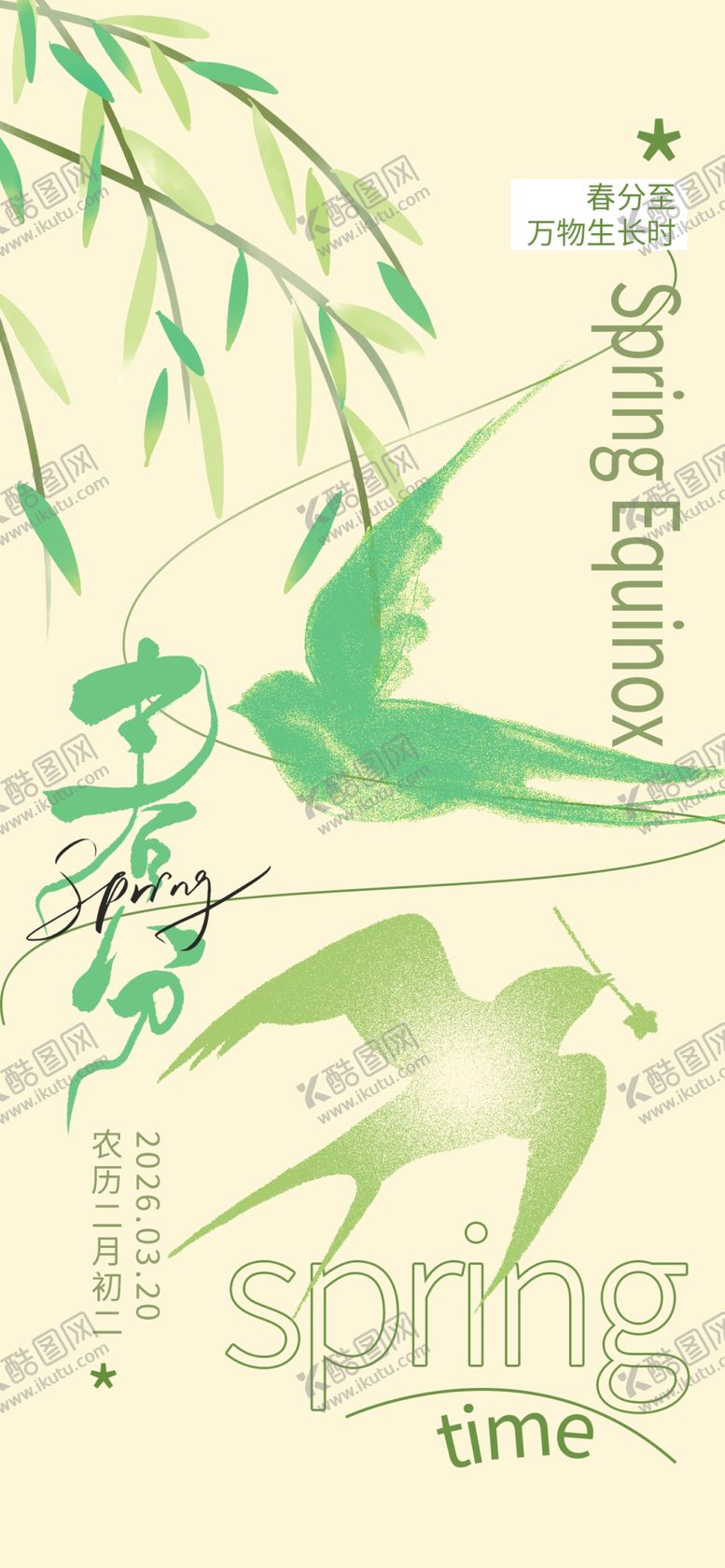 编号：96530104151540051213【酷图网】源文件下载-春分