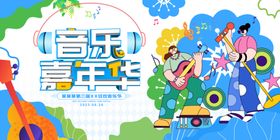 少儿音乐嘉年华