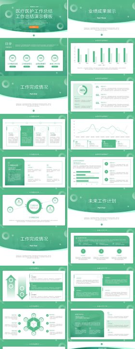 绿色小清新工作总结通用PPT