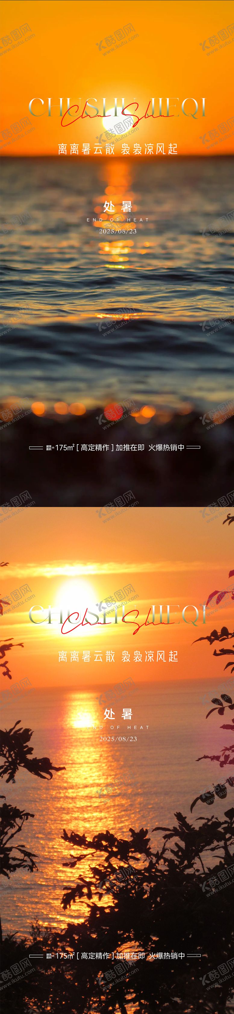 编号：16022410030504321430【酷图网】源文件下载-处暑海报