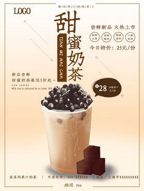奶茶