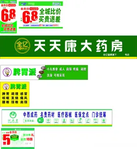 药店灯箱广告