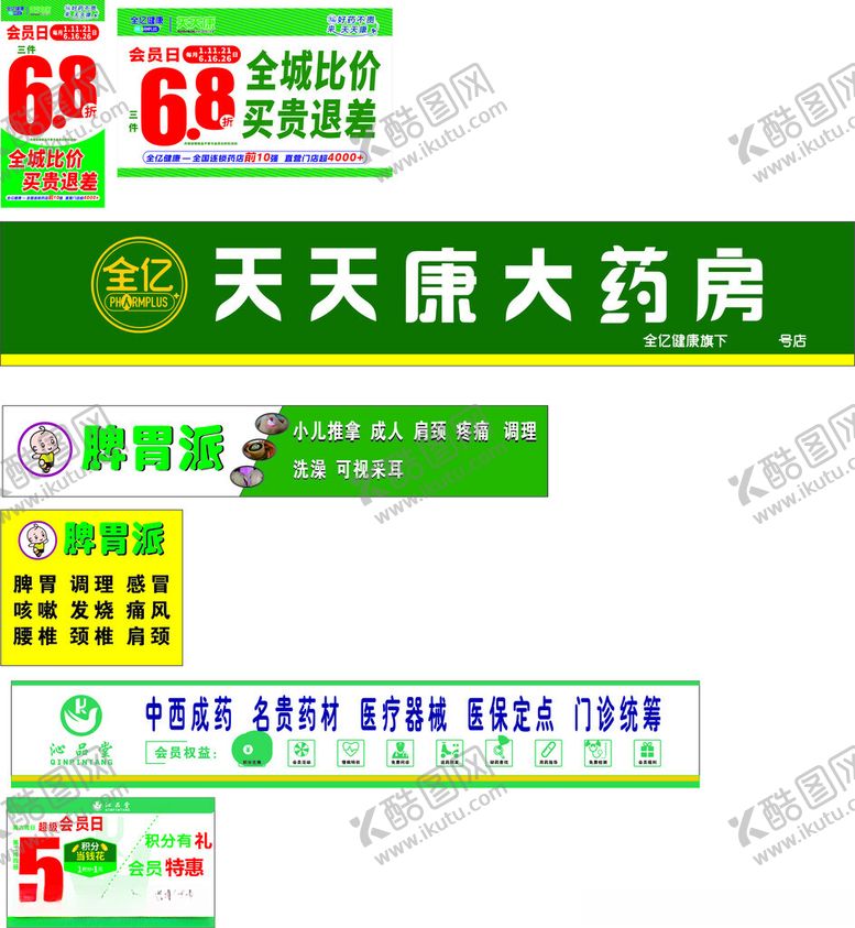 编号：35747111020534571204【酷图网】源文件下载-药店灯箱广告