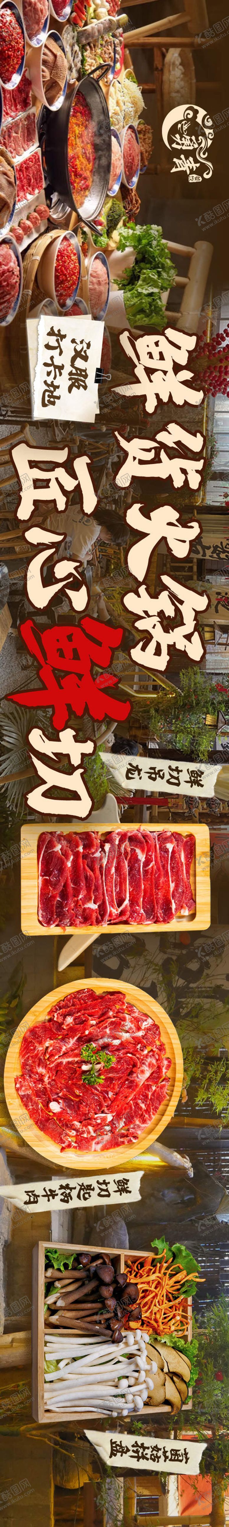 编号：15307108291426231015【酷图网】源文件下载-火锅大众点评大众点评五图海报 