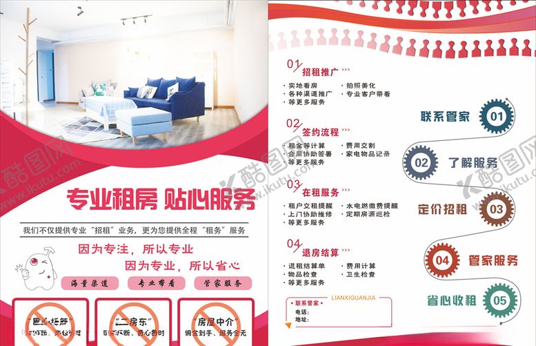 编号：62425604271329239810【酷图网】源文件下载-租房宣传页