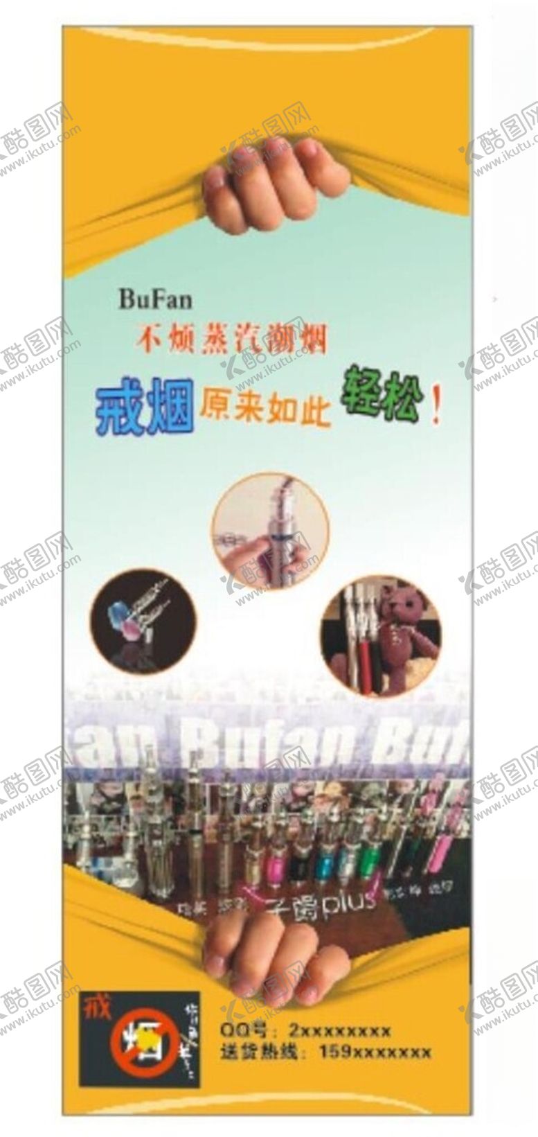 编号：85557701250844481341【酷图网】源文件下载-不烦电子烟