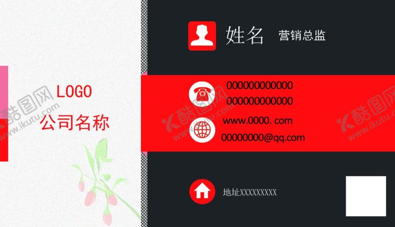 编号：38303811260350182509【酷图网】源文件下载-农产品枸杞代表名片