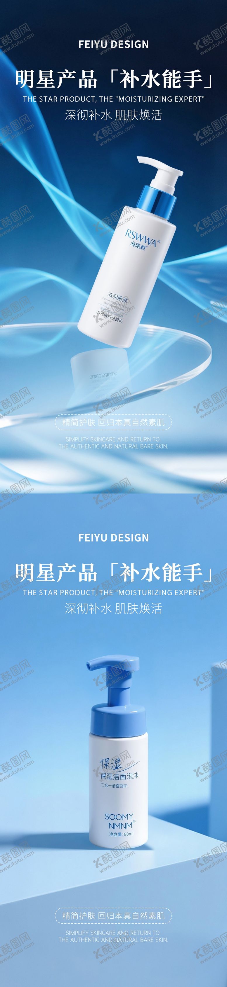 编号：46041306152251074838【酷图网】源文件下载-护肤品产品宣传海报