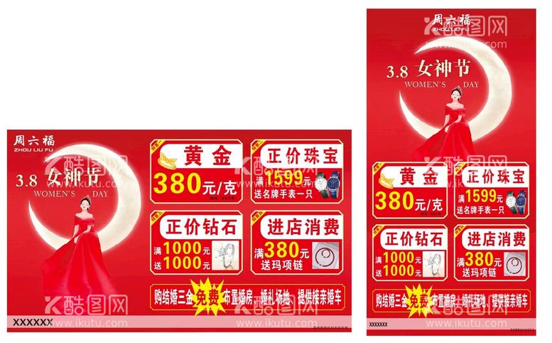 编号：69348412030035159606【酷图网】源文件下载-周六福 LOGO 三八女神节