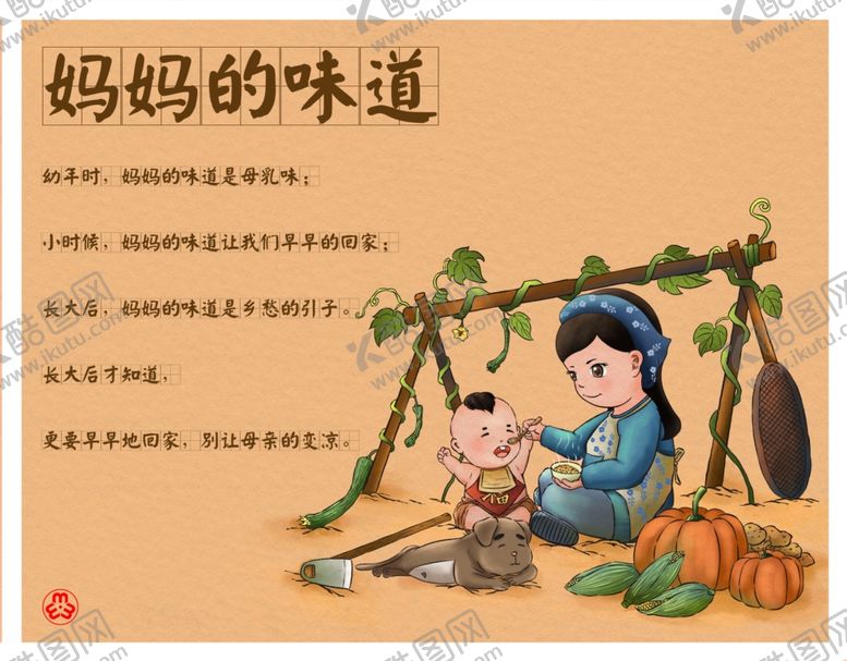 编号：47587605041016303708【酷图网】源文件下载-妈妈的味道