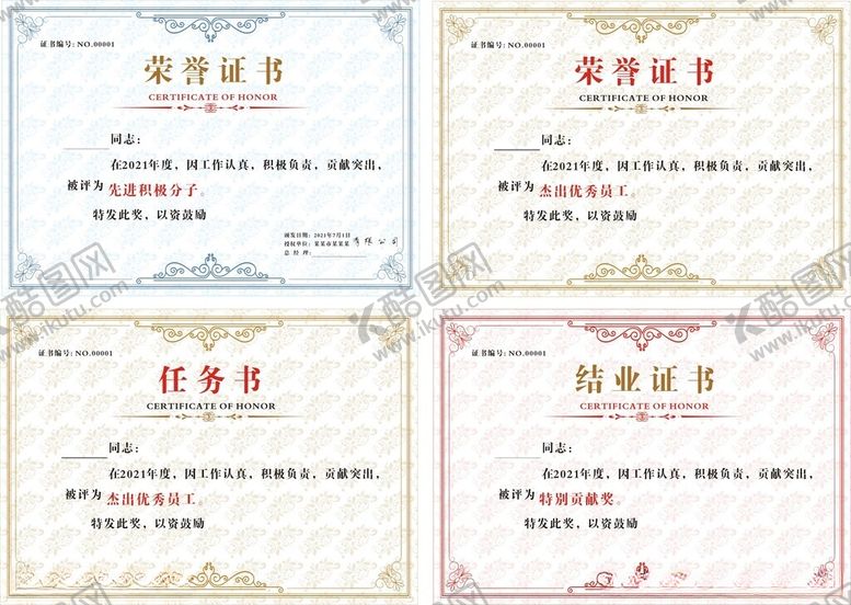 编号：18334402222337153242【酷图网】源文件下载-荣誉证书