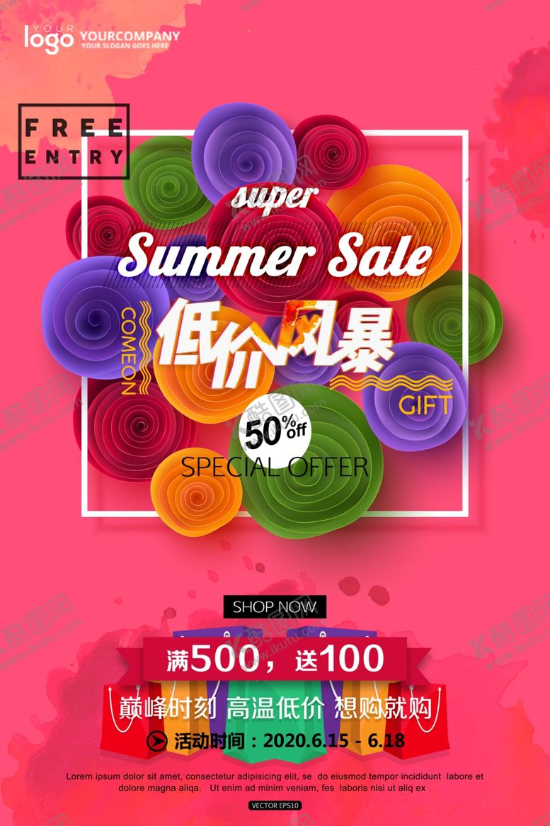 编号：99898809091503405000【酷图网】源文件下载-低价风暴