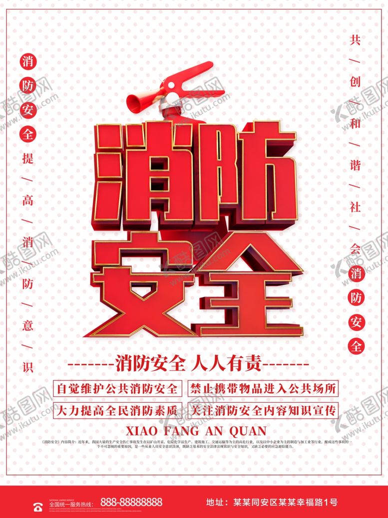 编号：30188410051136213472【酷图网】源文件下载-消防安全