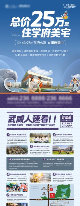 学区公寓海报单页