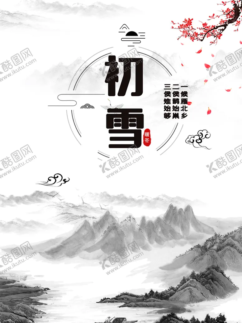 编号：18374209252103557840【酷图网】源文件下载-山水画 水墨画
