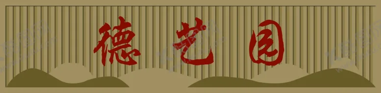 编号：18492502271813149083【酷图网】源文件下载-格栅中式门头