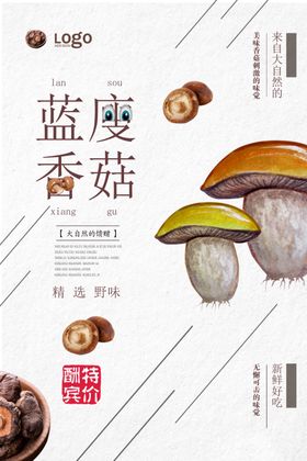 香菇