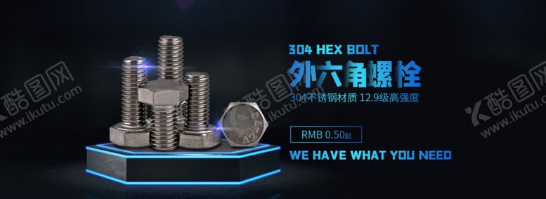 编号：82433010301845467102【酷图网】源文件下载-外六角螺栓