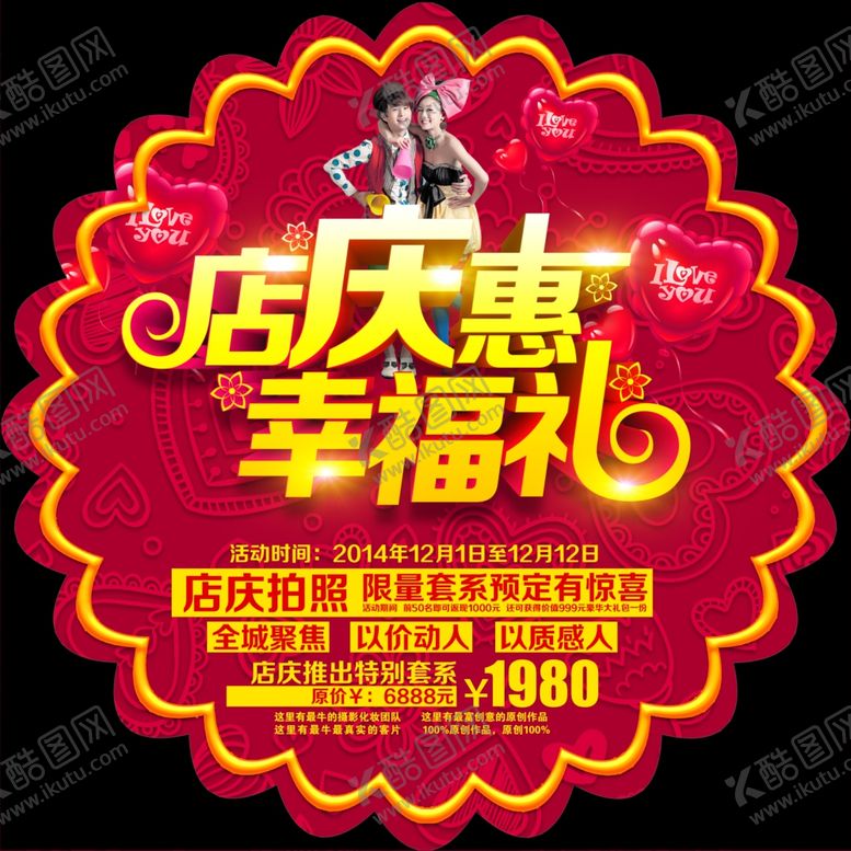 编号：80572110130726204743【酷图网】源文件下载-婚庆地贴