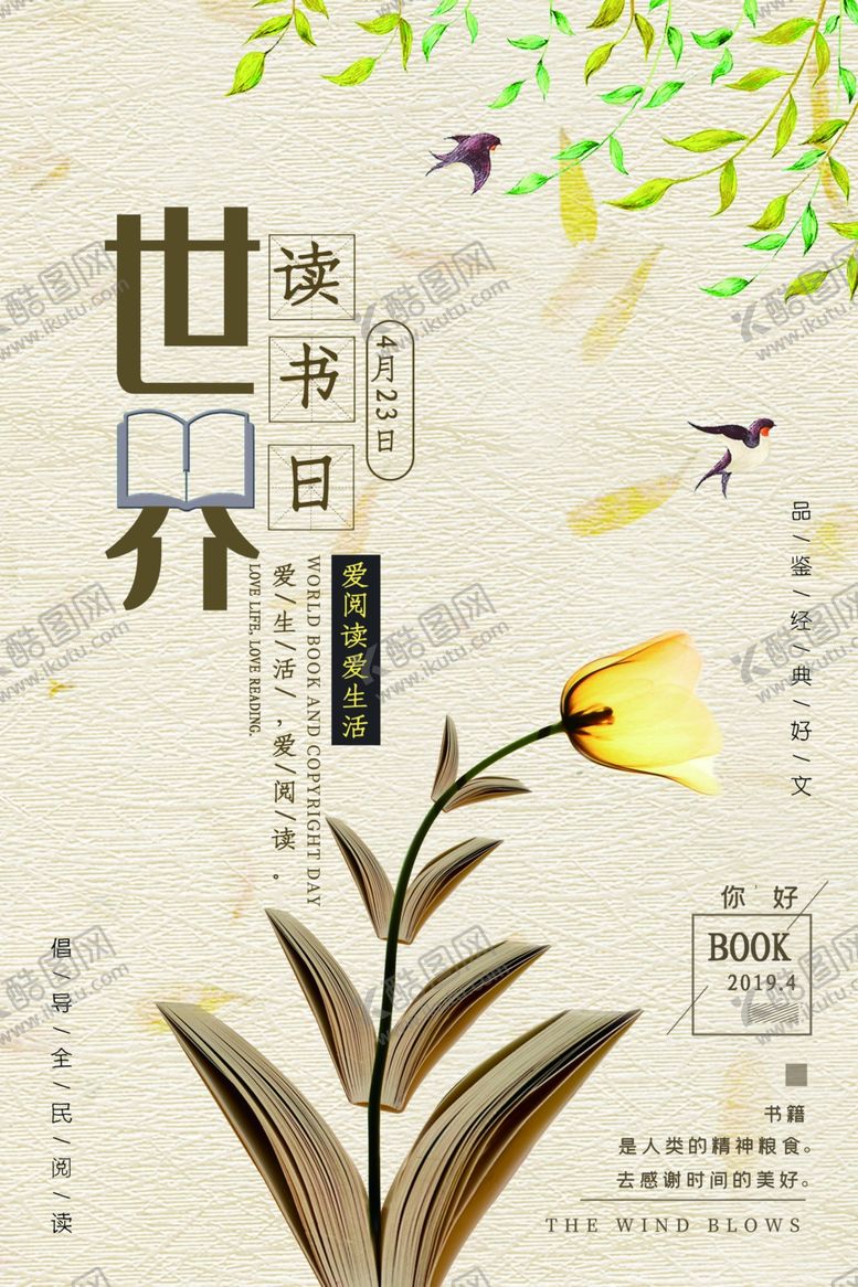 编号：77131410221923238363【酷图网】源文件下载-世界读书日