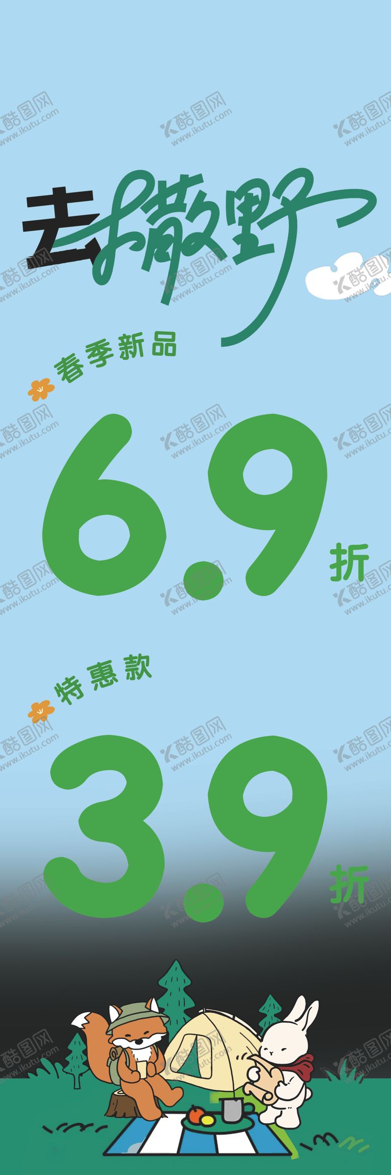 编号：28194604282148592497【酷图网】源文件下载-去撒野