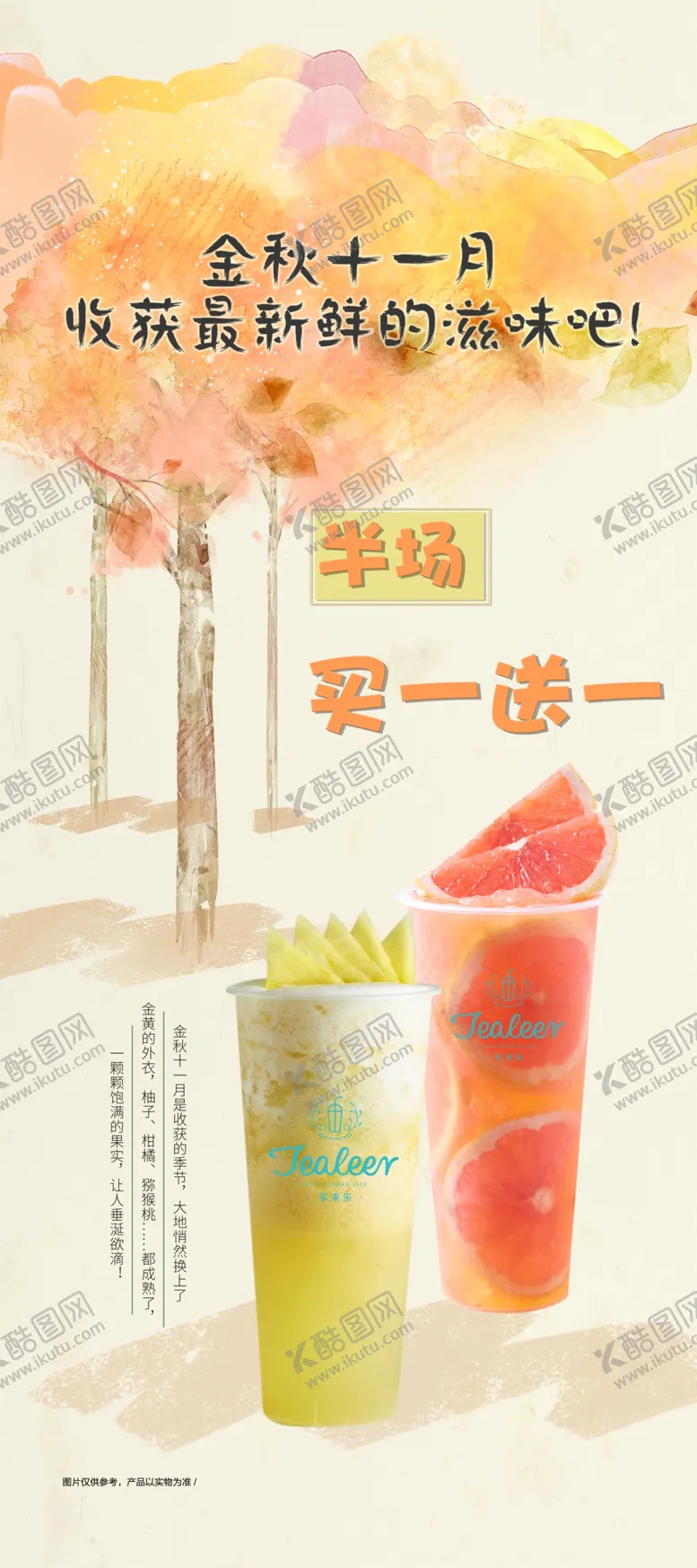 编号：50054406300927032403【酷图网】源文件下载-奶茶展架