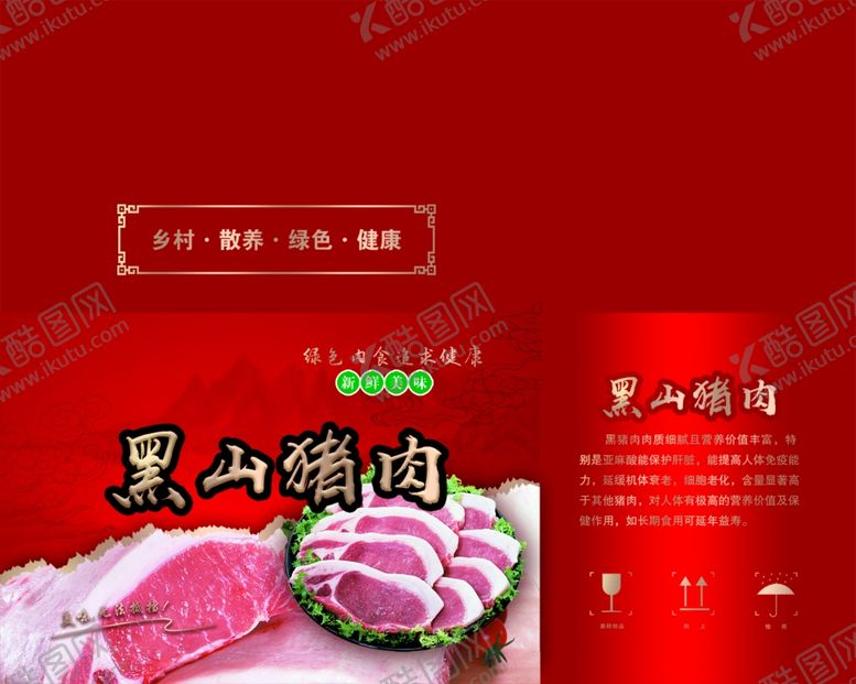 编号：72561209261207545457【酷图网】源文件下载-猪肉包装