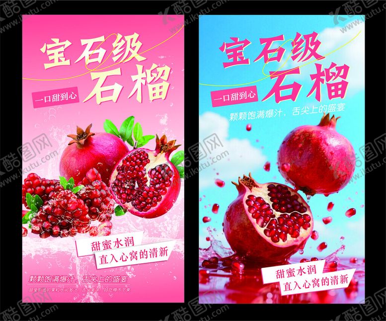 编号：88852111021948392693【酷图网】源文件下载-宝石级石榴宣传海报