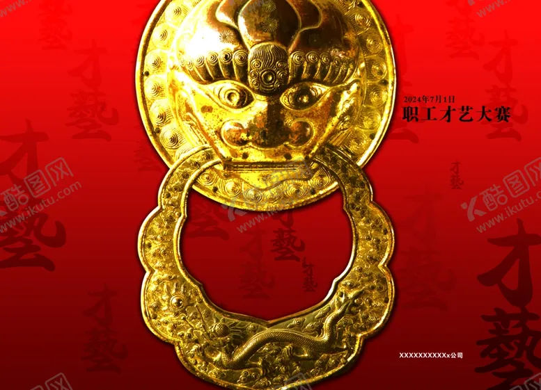 编号：16503802240545035552【酷图网】源文件下载-节目单