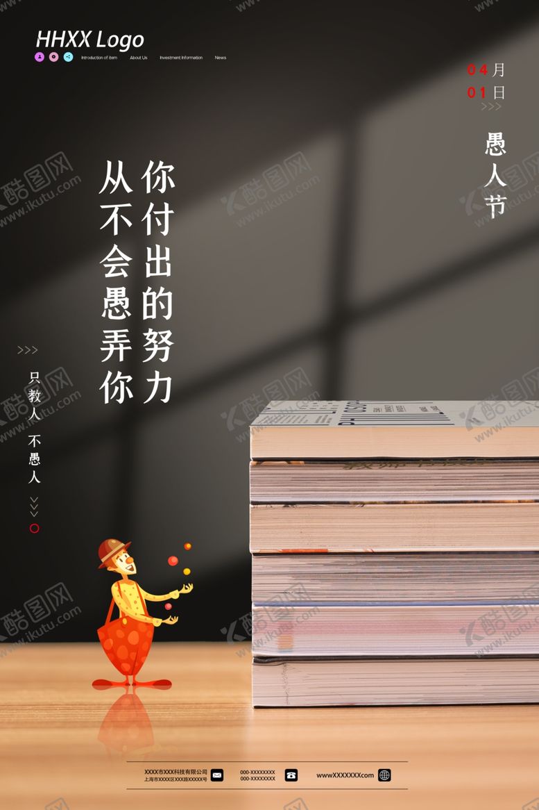 编号：11922804120414453800【酷图网】源文件下载-愚人节