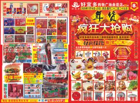 超市春节彩页