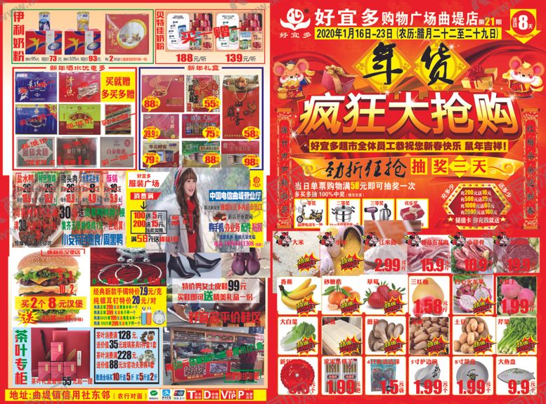 编号：14945110260255103740【酷图网】源文件下载-超市春节彩页
