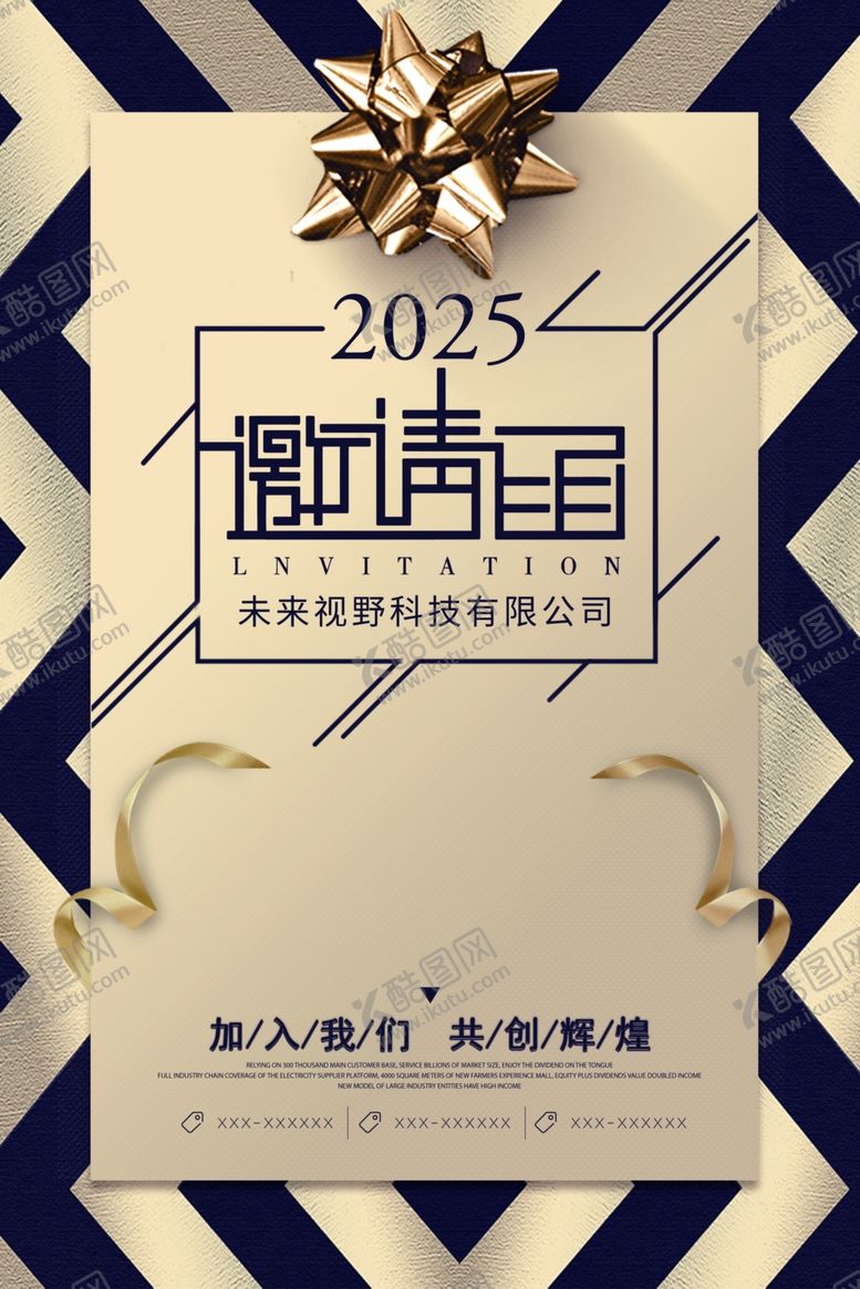 编号：30321307041434418138【酷图网】源文件下载-邀请函