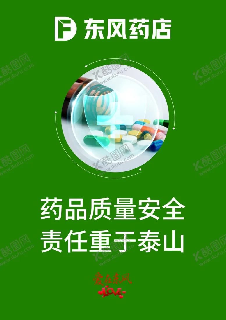 编号：27998501210412511521【酷图网】源文件下载-药品质量安全责任重于泰山